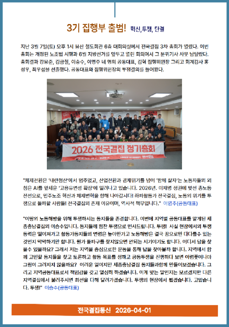 결집소식지 202603 2.png