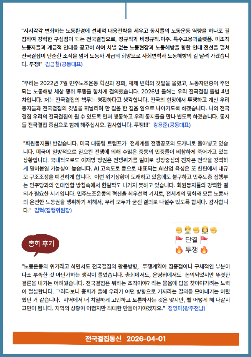 결집소식지 202603 3.png