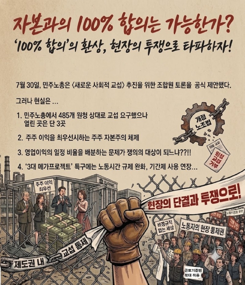 사회적 교섭 반대.jpg